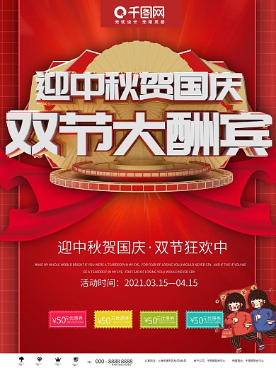 中秋国庆双节酬宾