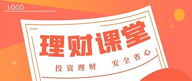 简约商务理财课堂宣传