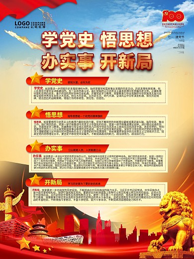 党史学习教育建党100周年标识党建风海报