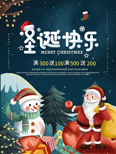圣诞假日狂欢节海报