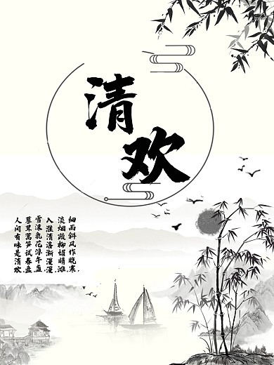 水墨海报浏览图2