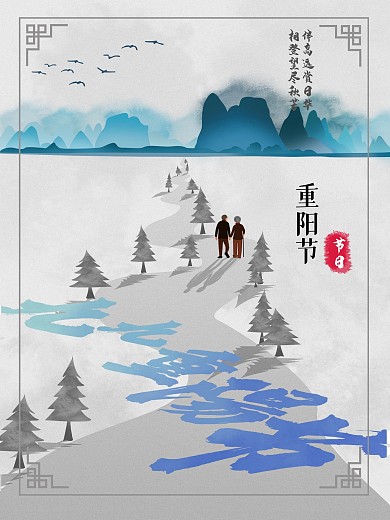 中国风九九重阳节海报