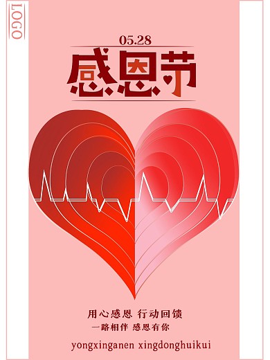 原创简约粉色感恩节创意海报