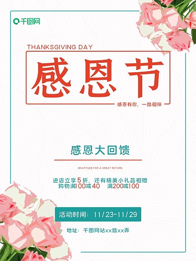 感恩节促销海报感恩大回馈2017年感恩节