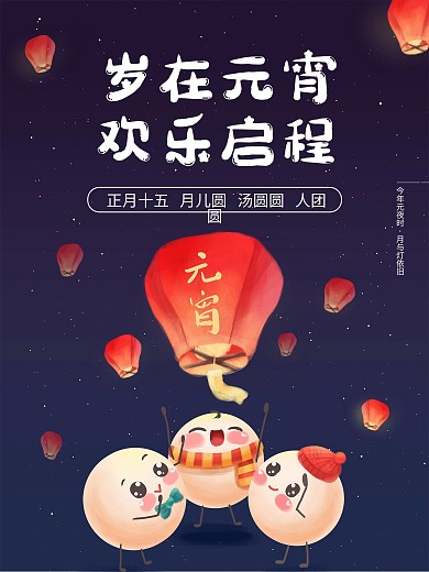 元宵节孔明灯插画喜庆中秋节春节过年元宵