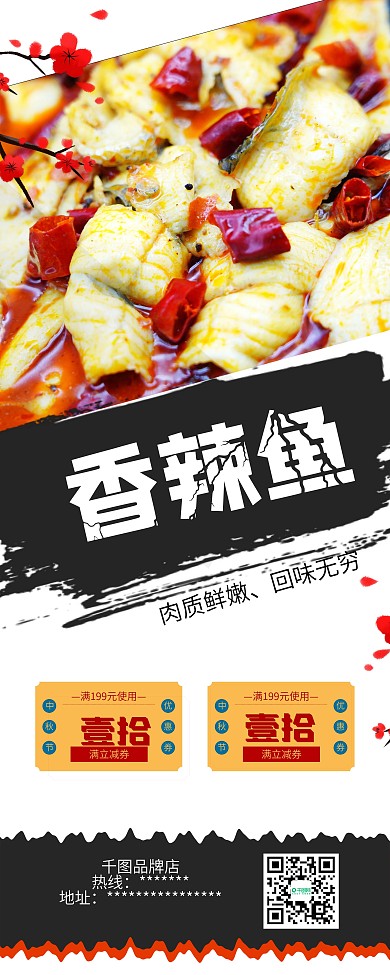 麻辣水煮鱼川菜美食促销展架易拉宝