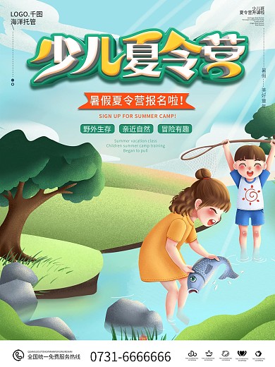 小清新卡通暑假少儿夏令营海报