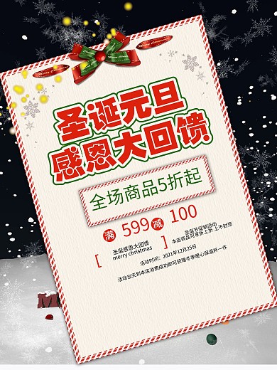 彩色设计感圣诞元旦商场促销海报