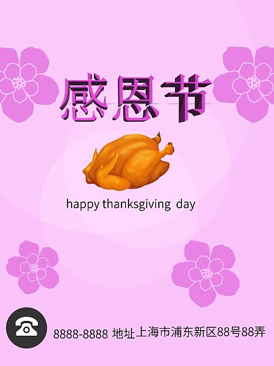 感恩节感恩节快乐