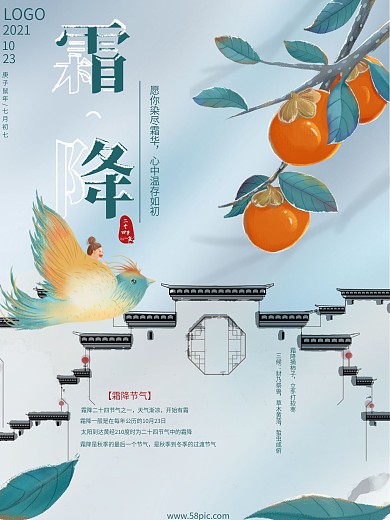 二十四节气霜降海报