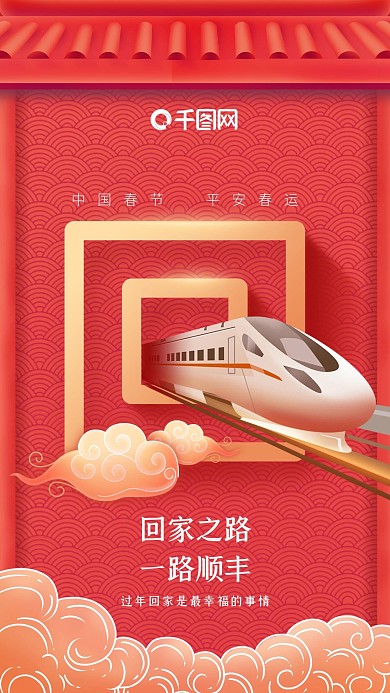 春节牛年新年返乡春运日签海报朋友圈配图