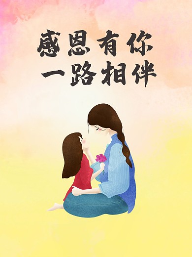 简约温馨原创插画感恩节海报