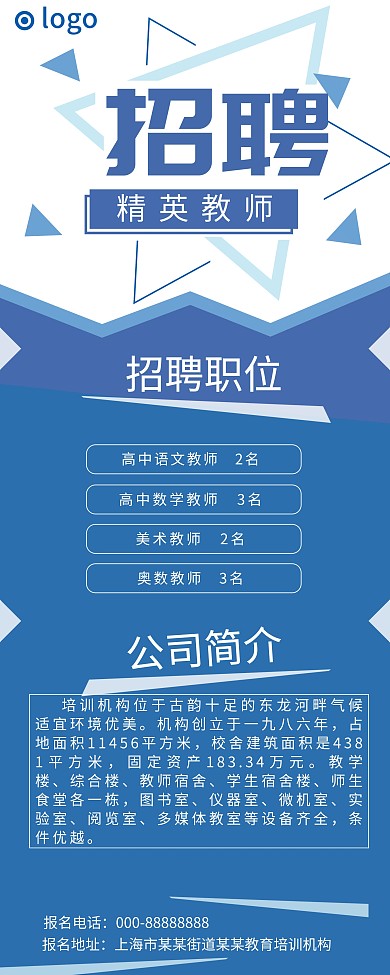 原创教育机构授课教师招聘展架