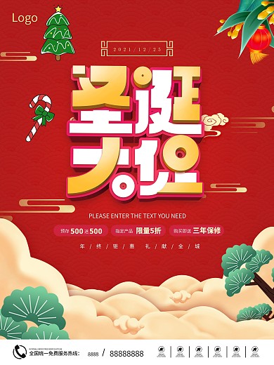 简约圣诞狂欢海报6
