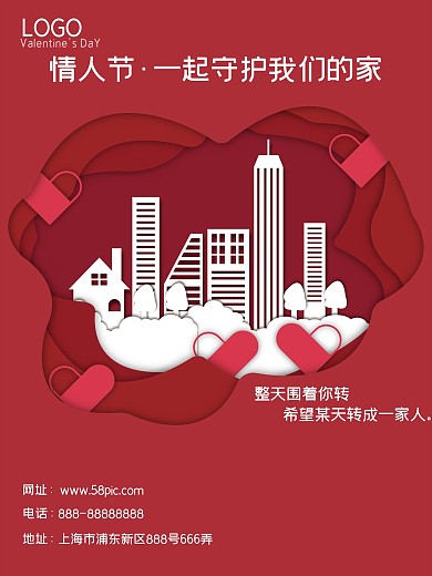 原创情人节地产营销海报