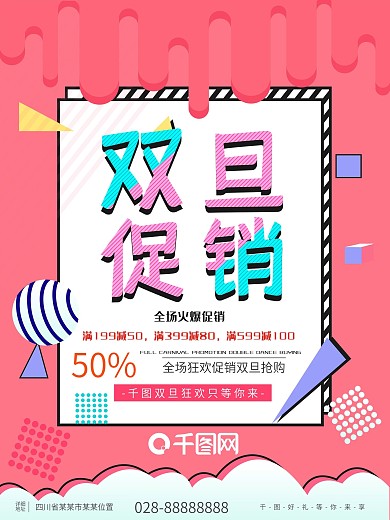 孟菲斯创意双旦圣诞节元旦节店铺促销海报