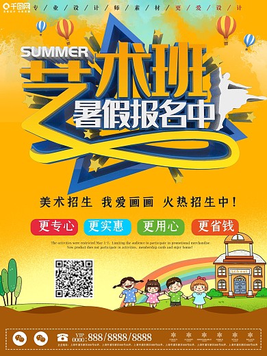 3D主题创意艺术培训招生海报