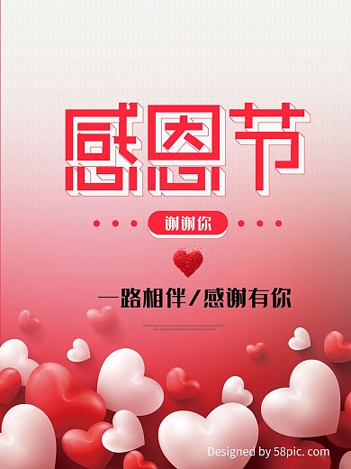 红色简约大气感恩节海报