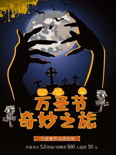 暗黑卡通原创手绘万圣节狂欢派对节日海报