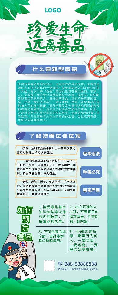 珍爱生命拒绝毒品易拉宝