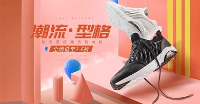 淘宝运动男鞋海报