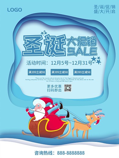 创意圣诞大促销节日促销海报