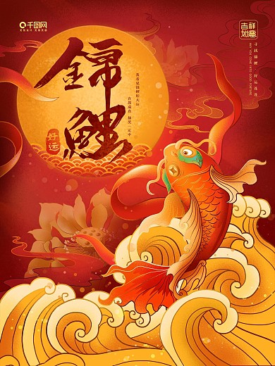 原创手绘许愿喜庆好运锦鲤插画海报
