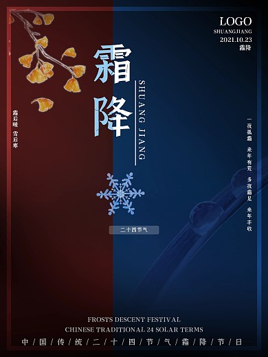 创意二十四节气霜降节日海报