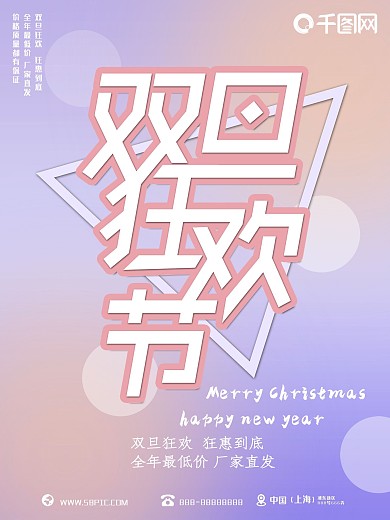 双旦节日促销创意简约活动海报