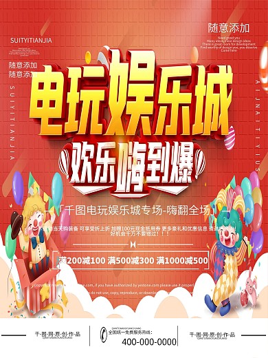 简约红色娱乐电玩城宣传展板