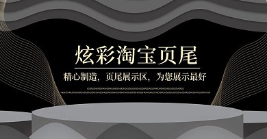 淘宝页尾说明炫彩版图片