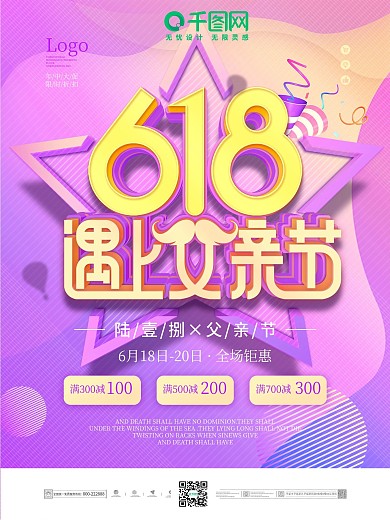 多彩渐变618遇上父亲节商场促销宣传海报