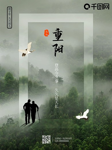简约意境绿色朦胧远山登高重阳节海报