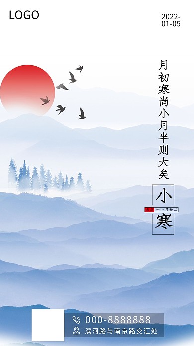 二十四节气小寒促销手机海报