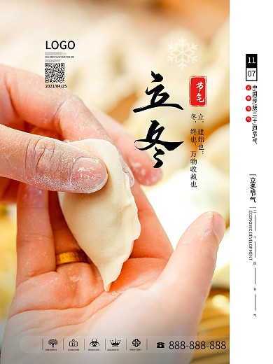 原创简约风立冬节气物品局部摄影系列海报