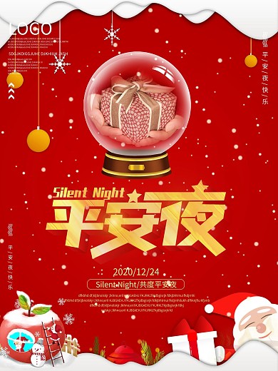 平安夜海报宣传设计