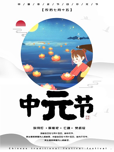 中国风水墨黑白中元节创意简约宣传海报设计