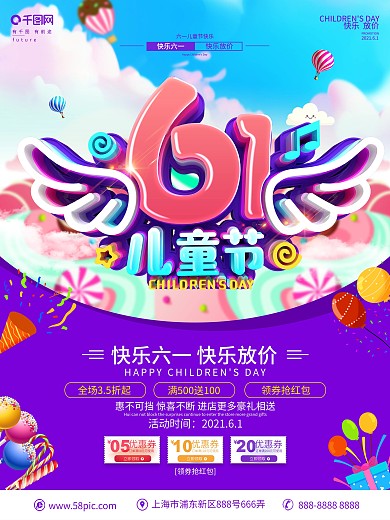 C4D创意立体字儿童节促销宣传海报