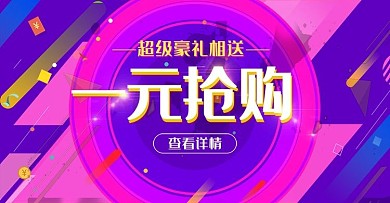 彩色背景流体渐变一元秒杀banner海报