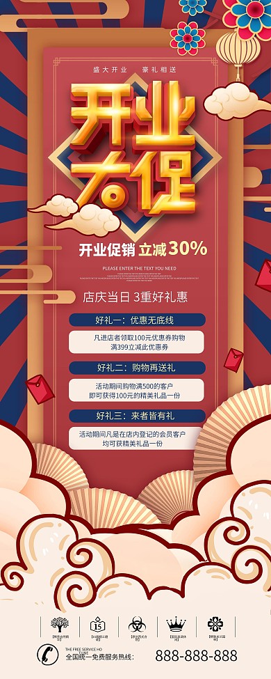 原创国潮风开业大促优惠信息展架