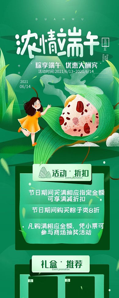 端午节活动促销简约H5长图