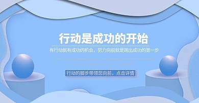 微商励志海报行动是成功的开始