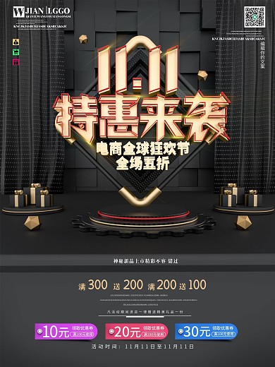 双十一C4D特惠来袭线下海报