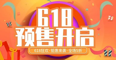 电商淘宝618活动banner海报