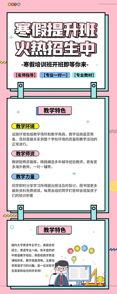 孟菲斯风冬季寒假培训班火热招生展架