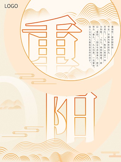 原创简约大气中国风传统节日重阳节海报双9