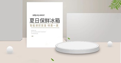 冰箱海报设计