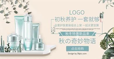 美妆洗护淡雅小清新化妆品banner