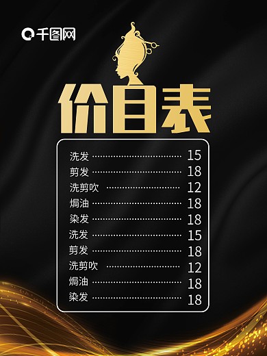 价目表
