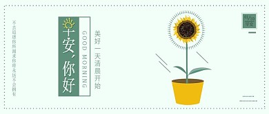 原创小清新早安你好手机背景配图